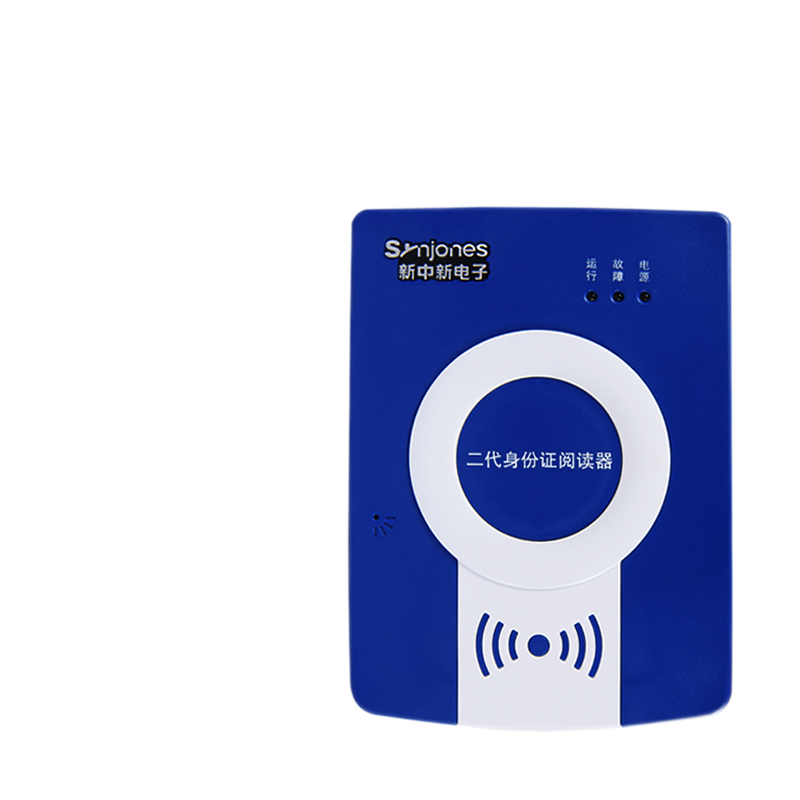 新中新身份证阅读器 新中新二代证读卡器