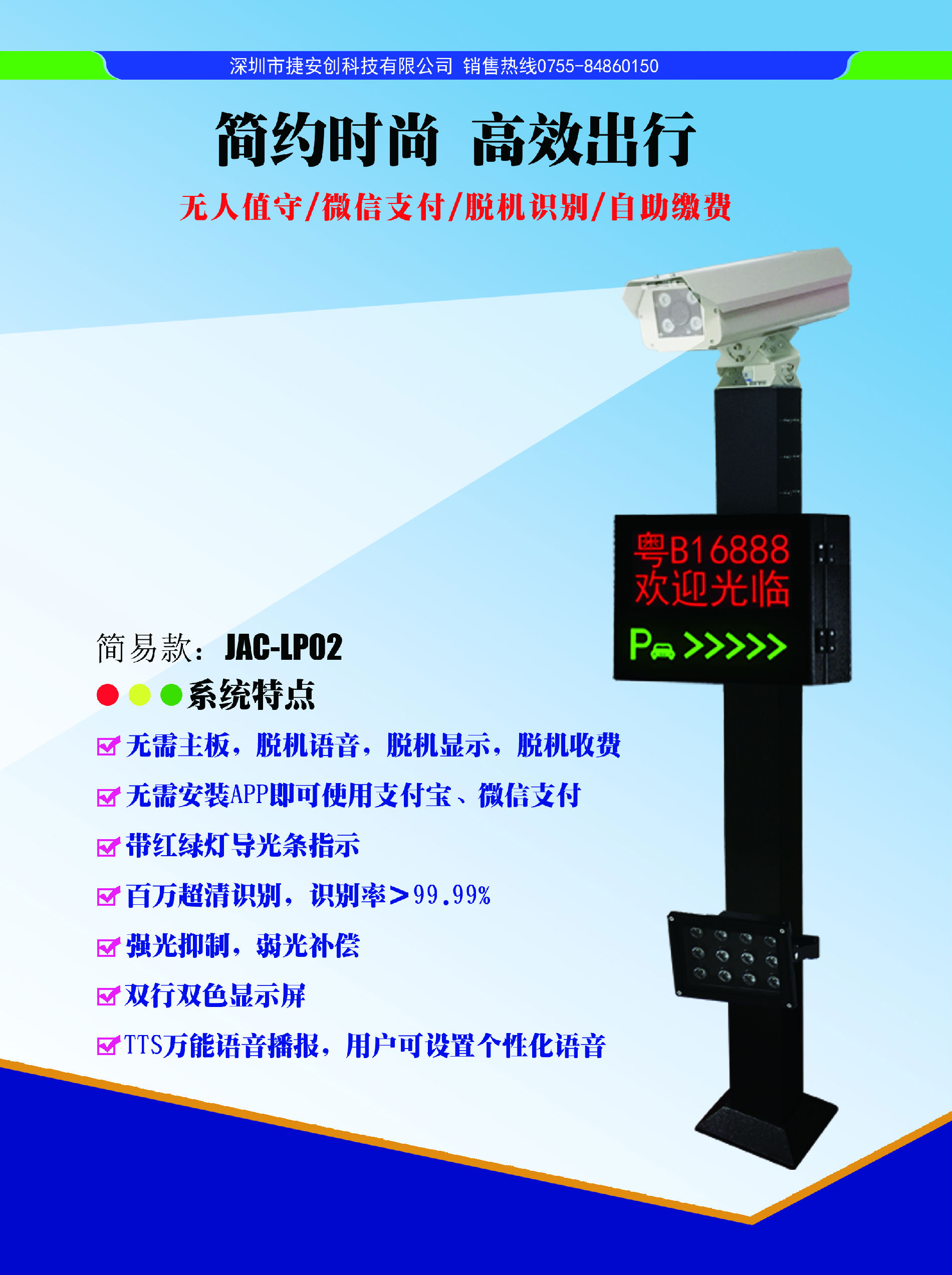 捷安创厂家智能车牌识别批发停车场管理系统自动设备车辆一体机收费道闸