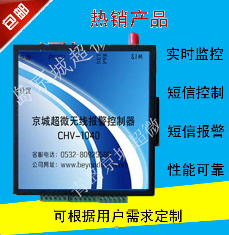 短信远程控制器