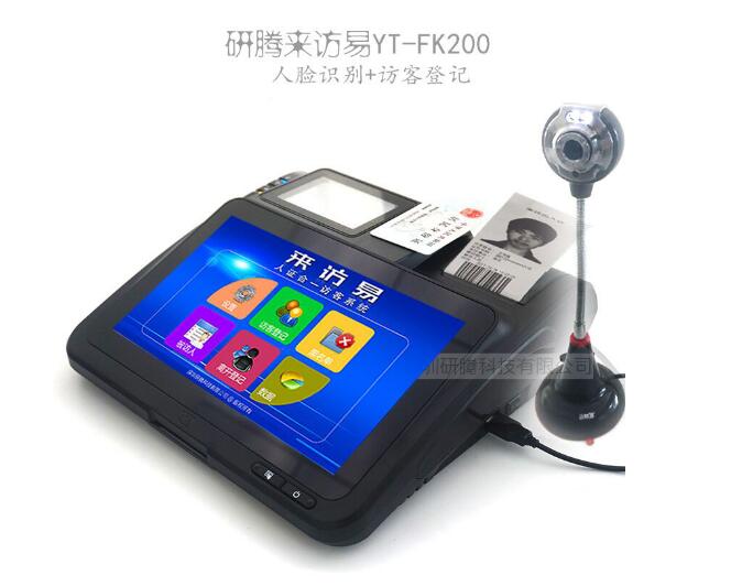 研腾YT-FK200访客一体机人证一体智能访客机访客自动登记安全管理系统