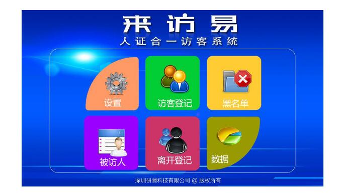 研腾访客系统一体机智能访客身份证扫描访客登记系统台式机