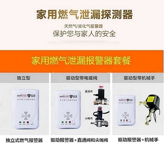 燃气家用煤气报警探测器