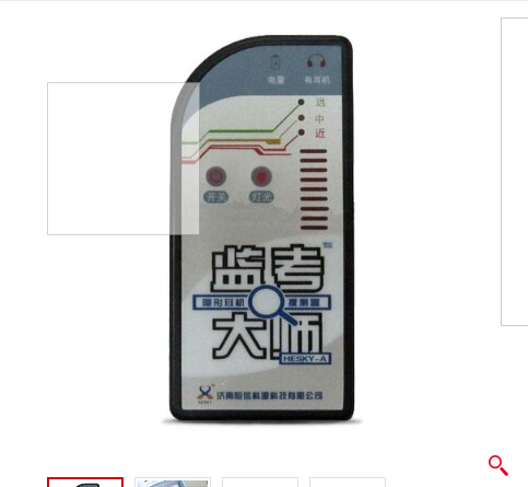 标准化电子考场 监考大师 隐形无线耳机探测器 防作弊