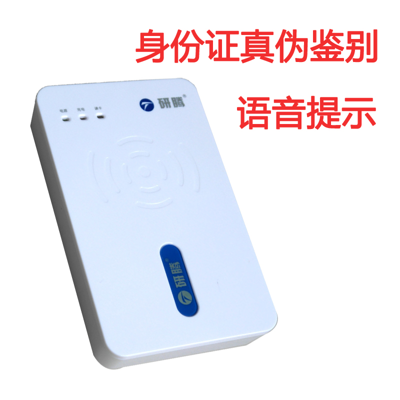 身份证真伪识别仪 考场辨别身份证真假