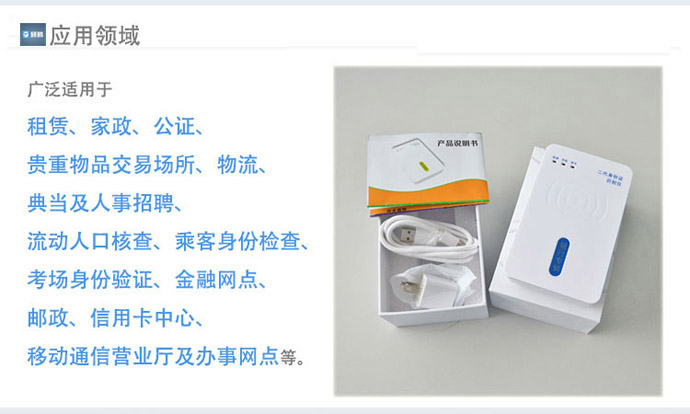 二代证真假鉴别仪 身份证真伪识别仪