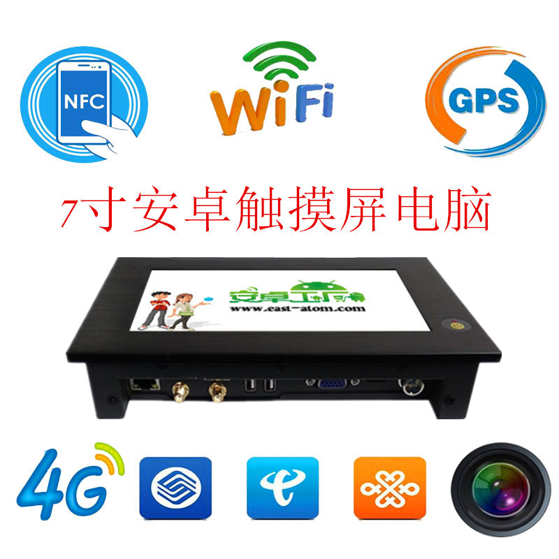 7寸安卓工业平板电脑厂家