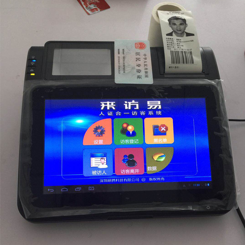 智能访客系统 访客机一体机 来访登记机 带人证比对