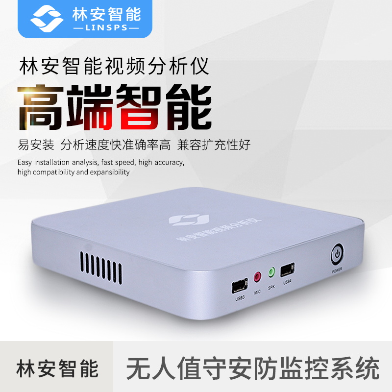 林安智能无人值守安防监控系统