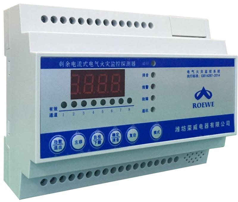 供应潍坊荣威电气火灾监控探测器RWA-8C