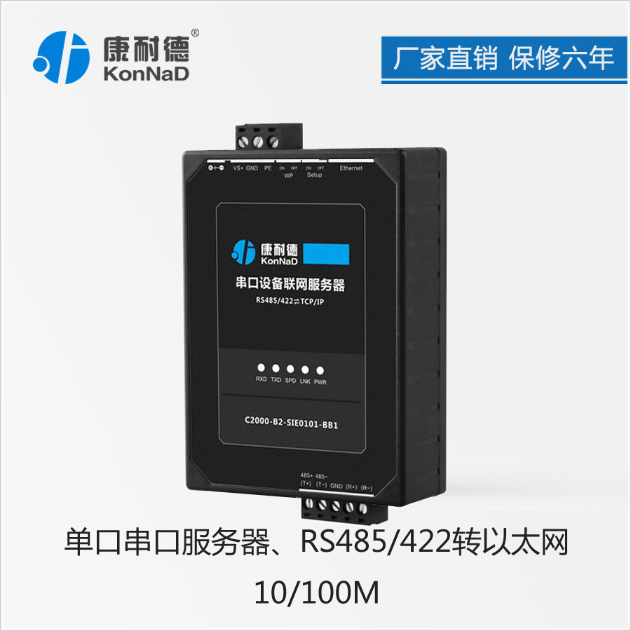 扫描枪tcp/485转ip模块/双向485以太网传输