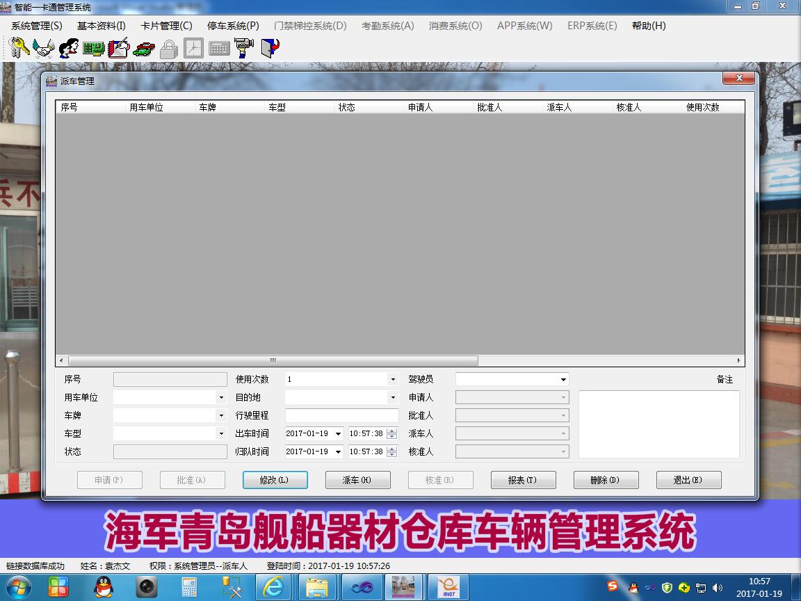 供应派车管理系统