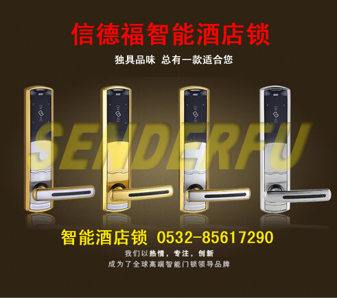 青岛信德福指纹锁密码锁各种智能锁