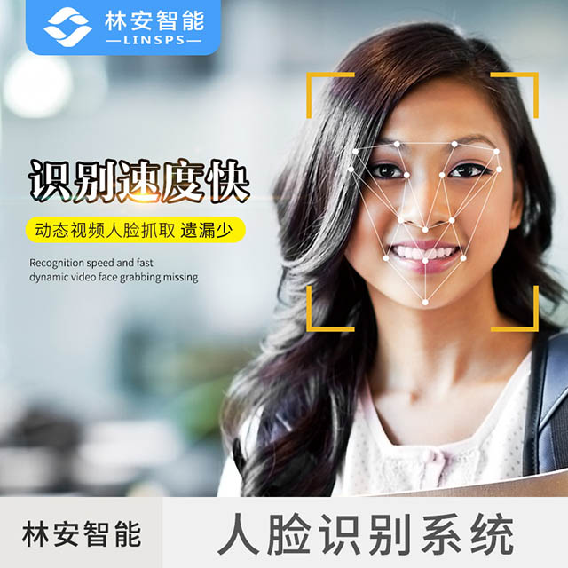 常州林安智能人脸识别系统