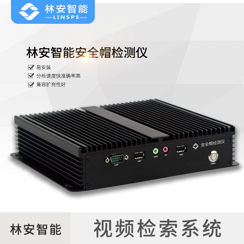 常州林安智能安全帽检测仪