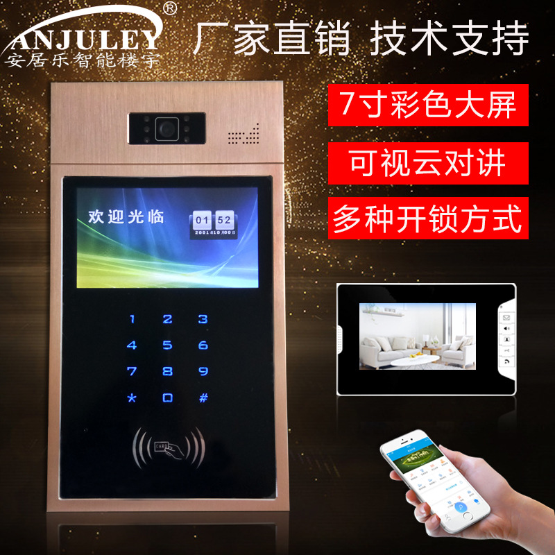 APP云对讲可视楼宇对讲门口机