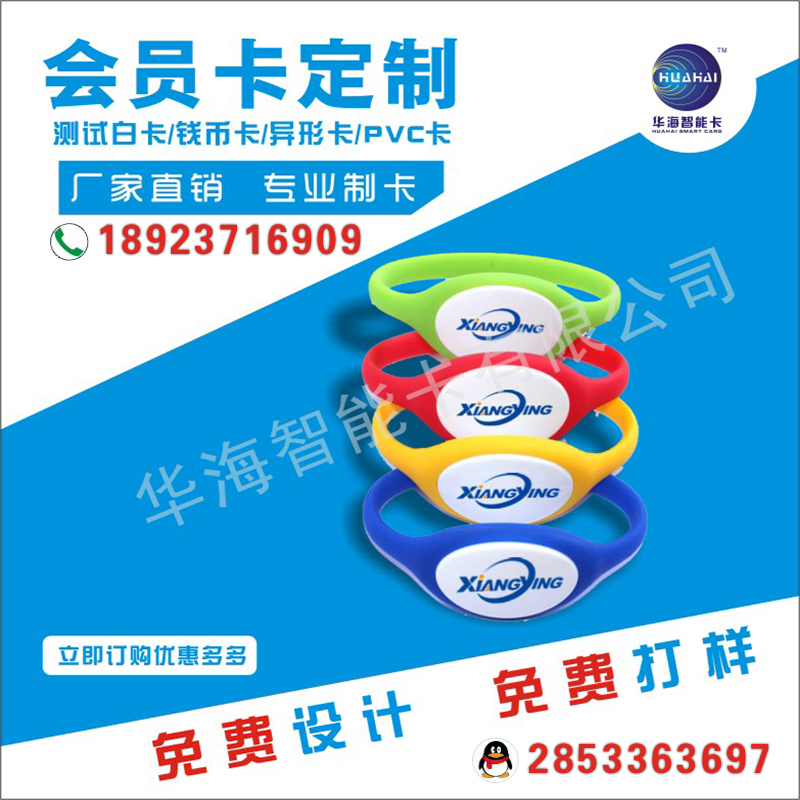 多功能RFID硅胶腕带 安防门禁ID芯片+会员储值消费IC 射频手牌卡