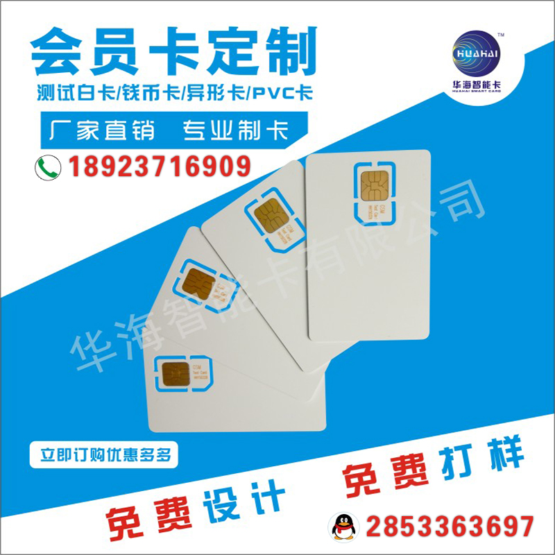 深圳测试卡厂家哪家好华海测试卡厂家价格优势各类手机测试卡