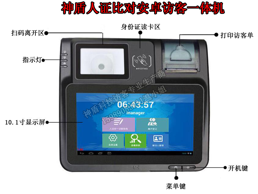 神盾SDV2017R安卓访客一体机 人证访客机 访客登记管理系统