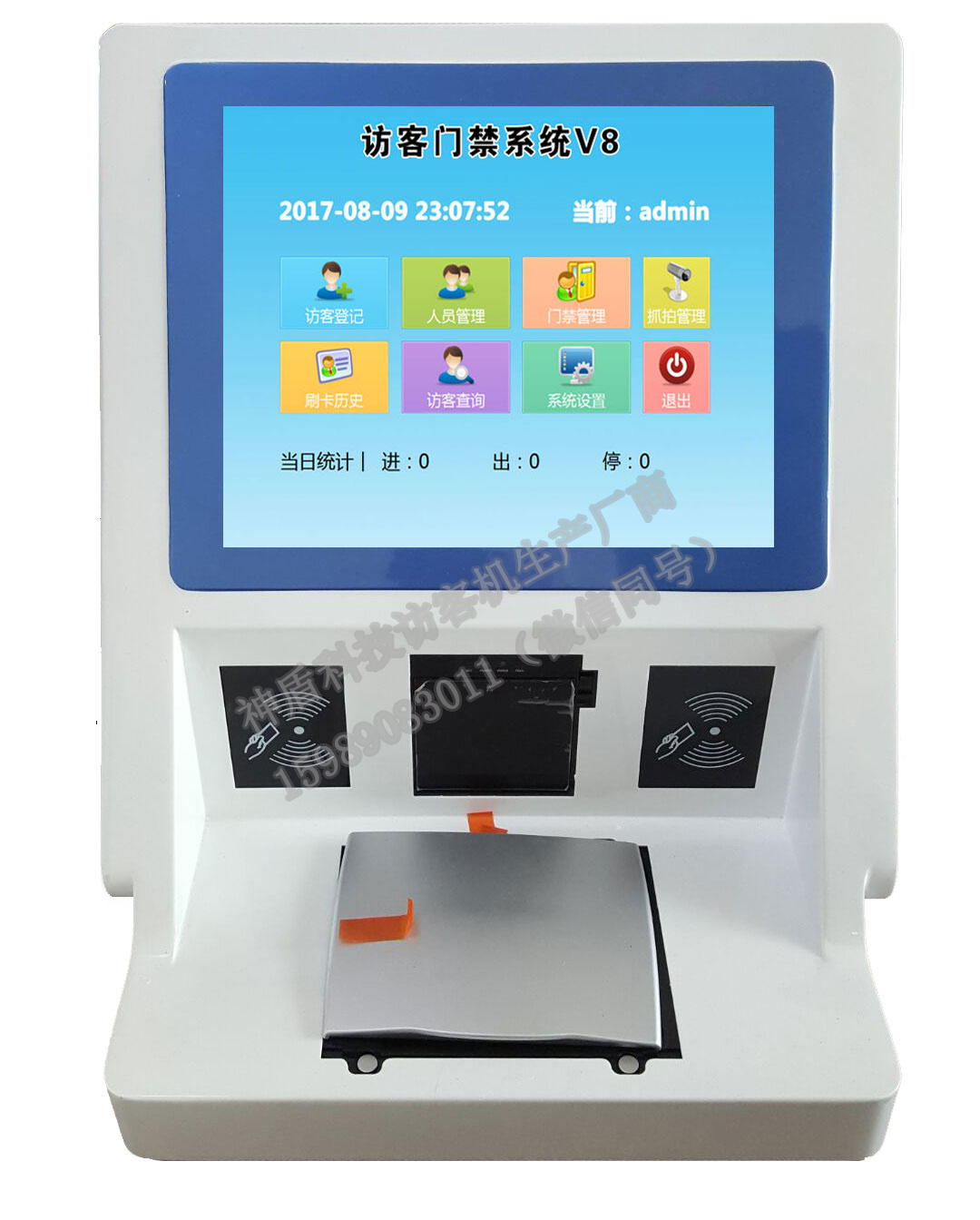 神盾SDV2013单屏访客一体机  来访登记门禁管理系统 访客机