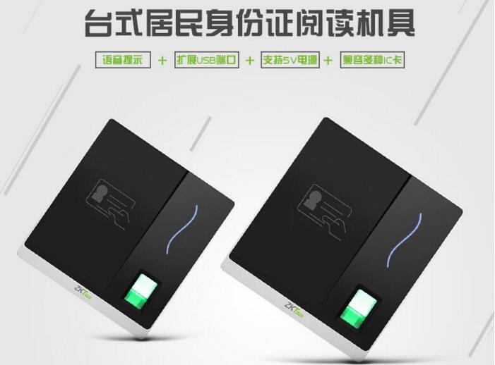 中控ID200指纹二合一身份证读卡器 中控指纹身份证阅读识别仪