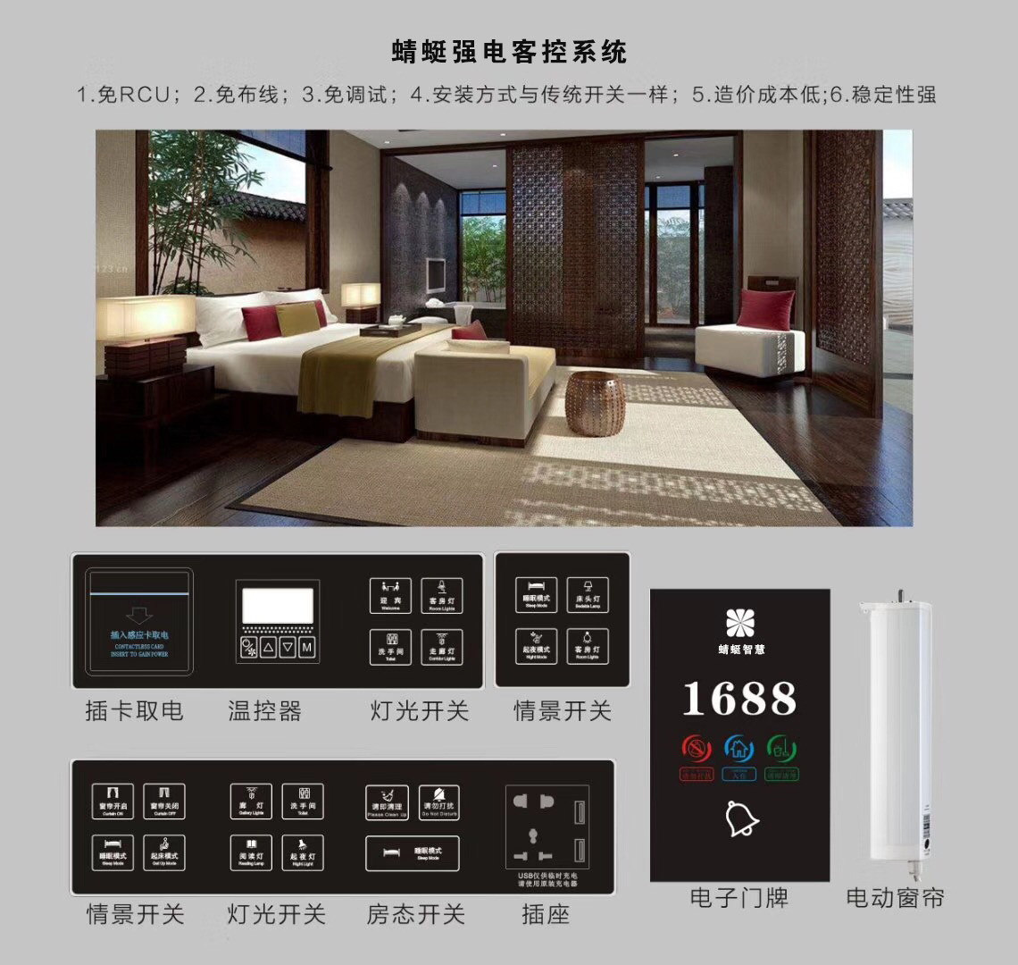 蜻蜓无线智能酒店解决方案