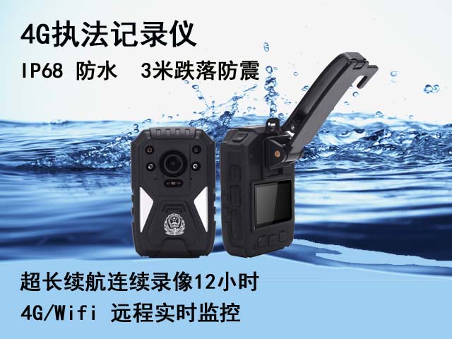 4G执法记录仪