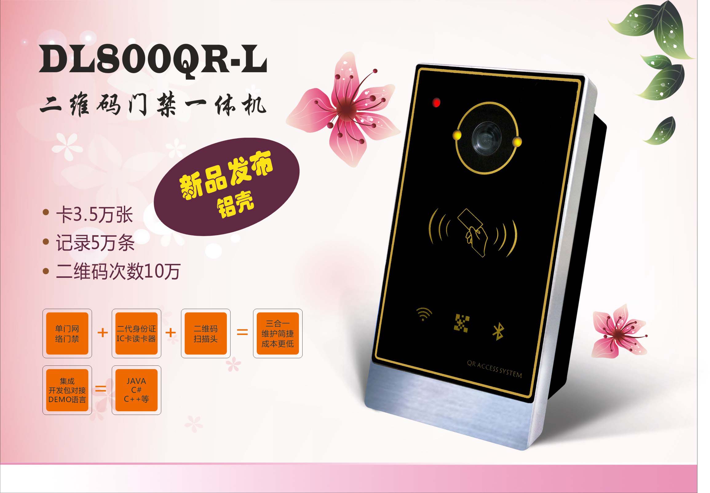 扫码门禁 二维码门禁 摇一摇门禁 扫码开门系统