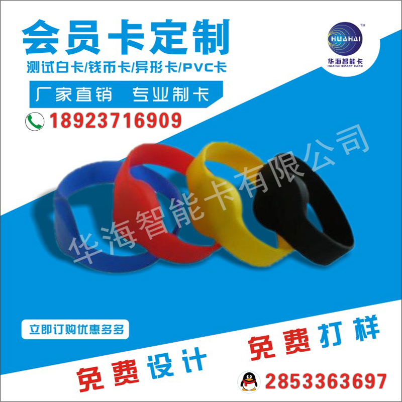 RFID硅胶腕带，智能腕带，nfc硅胶腕带，硅胶手腕带定做