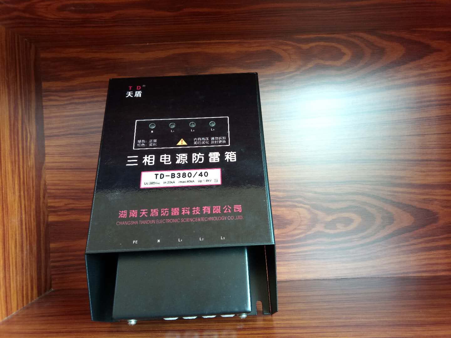 单相/三相电源防雷箱