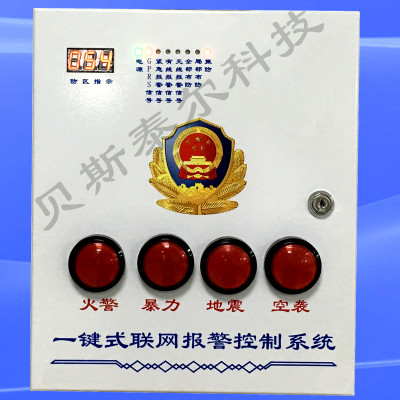 一键紧急视屏联网报警系统
