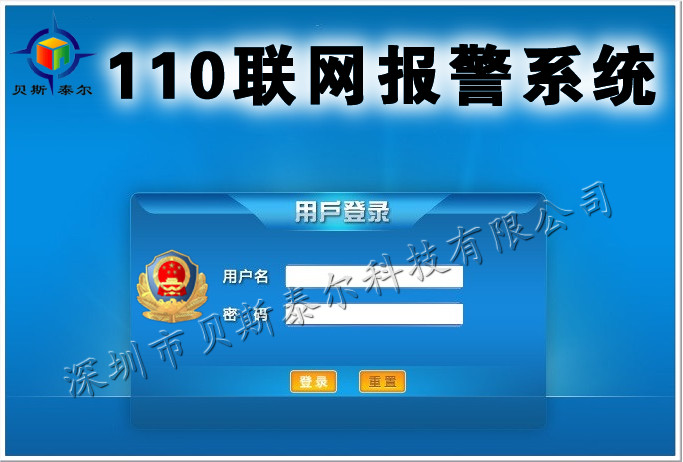 一键紧急110报警器