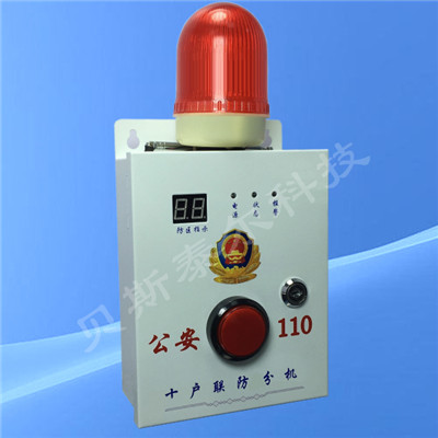 十户联防一键紧急报警器