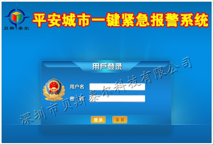 平安城市联防报警