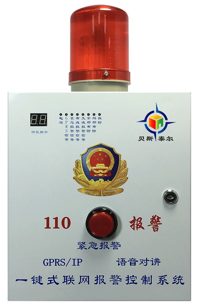 一键式紧急联网报警主机