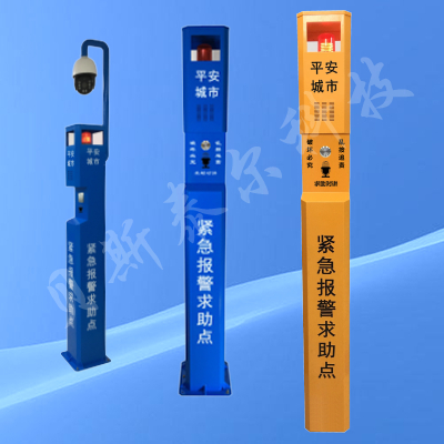 一键紧急视频联网报警柱