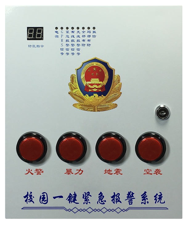 校园一键紧急联网视频报警系统