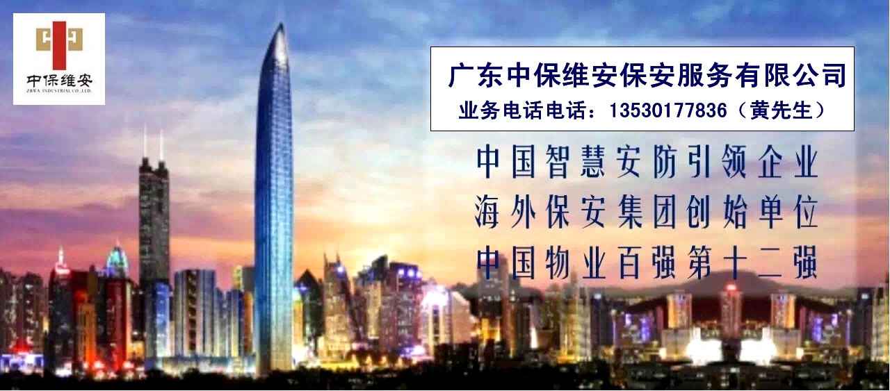 中保维安(有电话).jpg