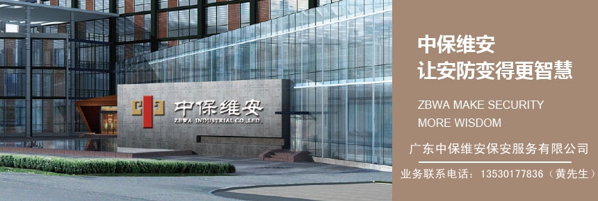 中保维安保安服务(有电话).jpg