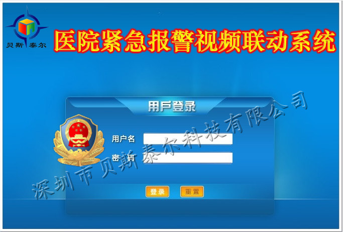 医院紧急报警视频系统