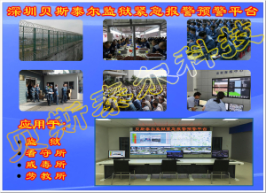 监狱一键紧急联网报警系统