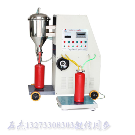  （灭火器充装设备）的主要组成部分