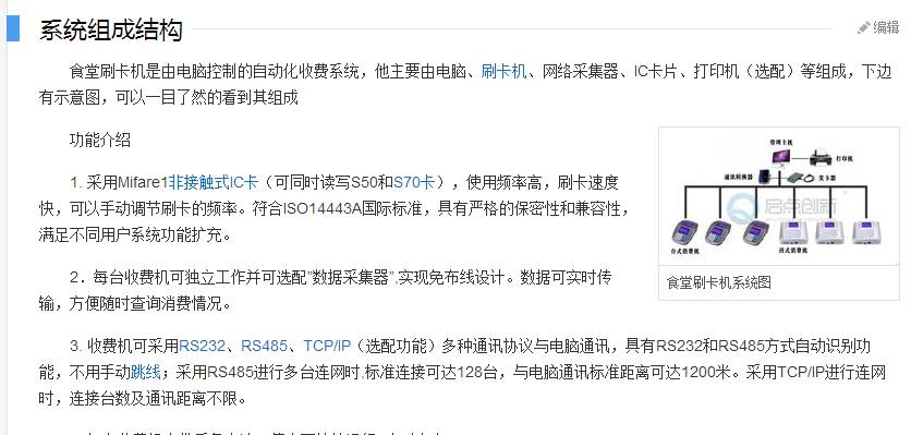 食堂刷卡机系统组成部分.png