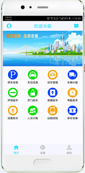 供应日鸿移动支付无感支付手机APP移动应用平台