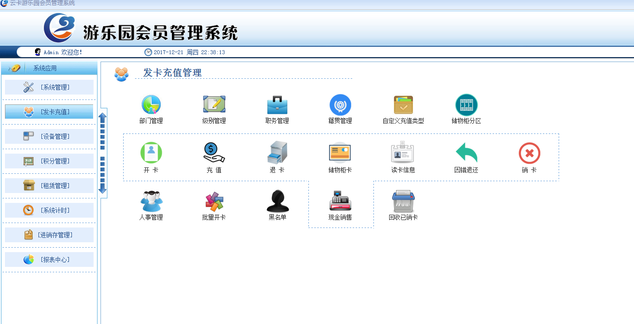 深圳游乐园售票管理系统哪家好