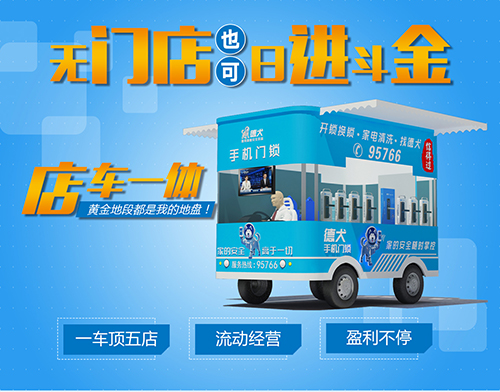 德犬重磅推出社区推广车，开创智能门锁营销新玩法！