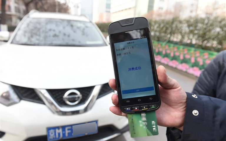 路边停车收费管理系统