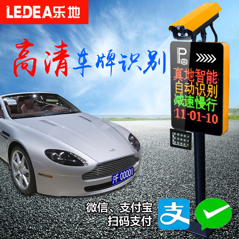 乐地厂家直销停车场高清车牌识别一体机智能广告道闸系统 LPR303