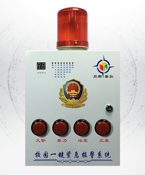 校 园一键紧急报警