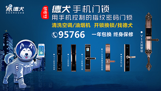 智能锁利润有多大？加盟德犬智能锁生财有道