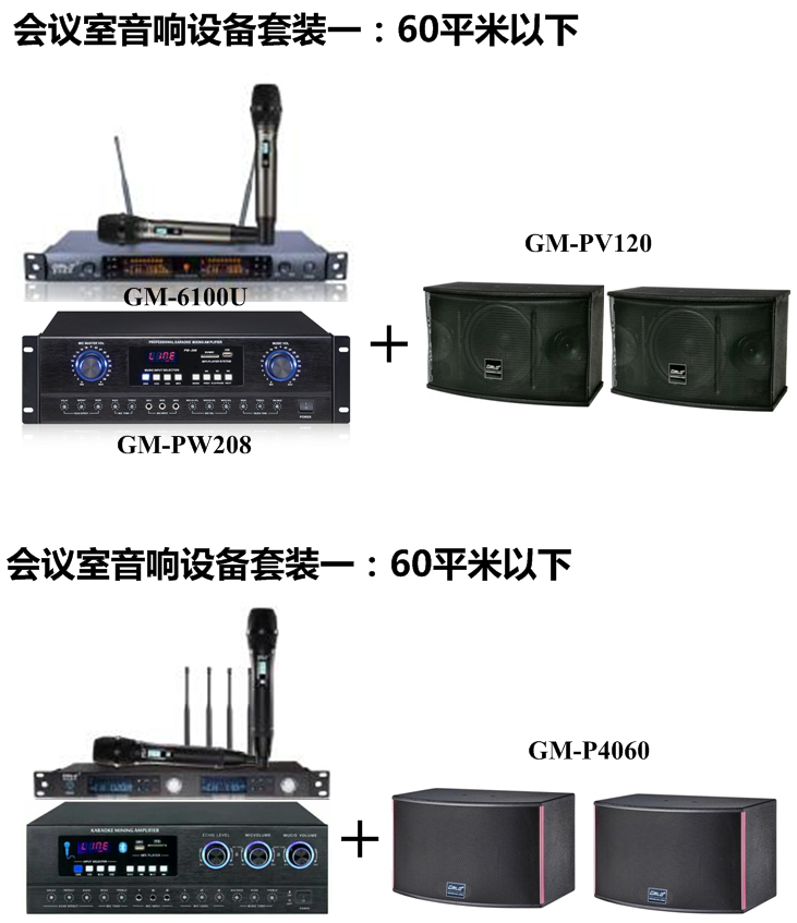 Gmtd 金迈视讯小型会议室音响系统方案